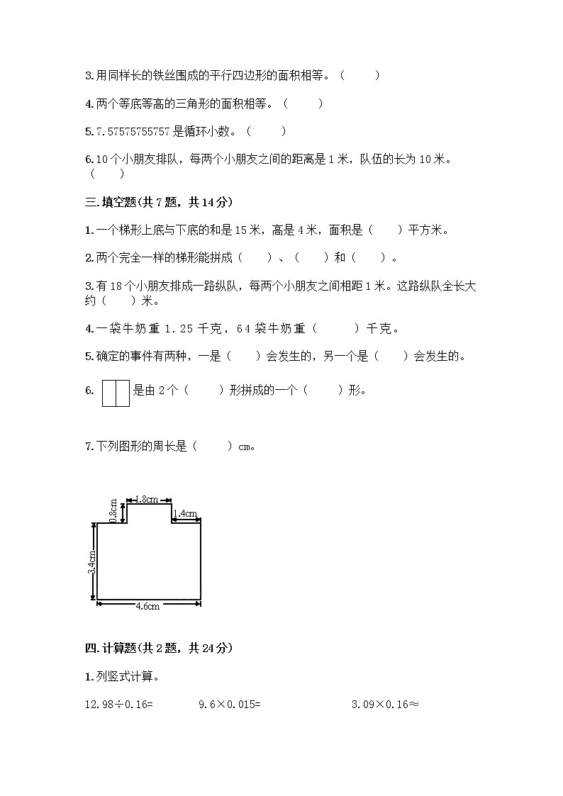 人教版五年级上册数学期末试卷带答案第2页
