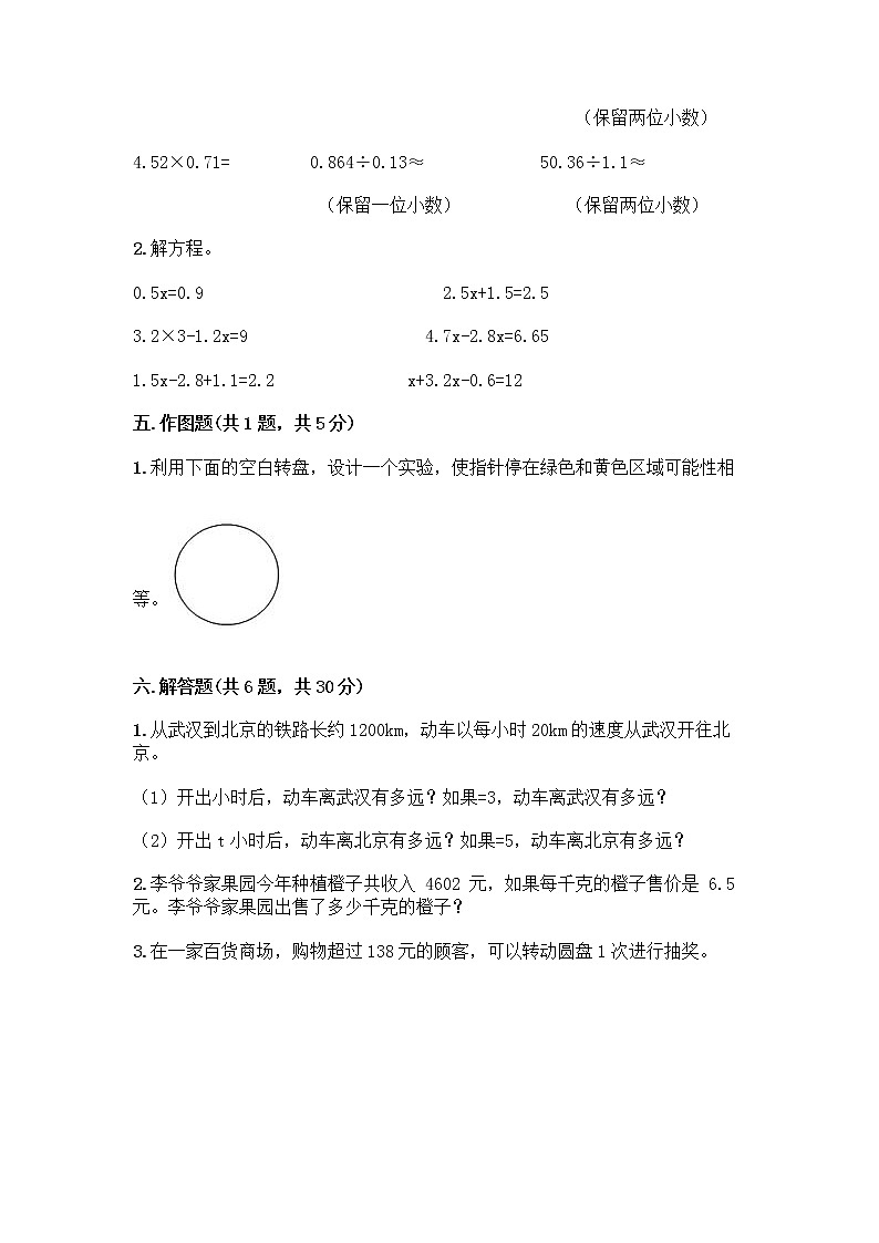 人教版五年级上册数学期末试卷带答案第3页