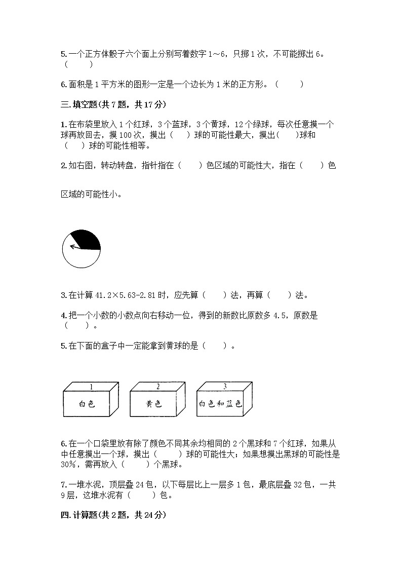 人教版五年级上册数学期末试卷附答案（模拟题）第2页