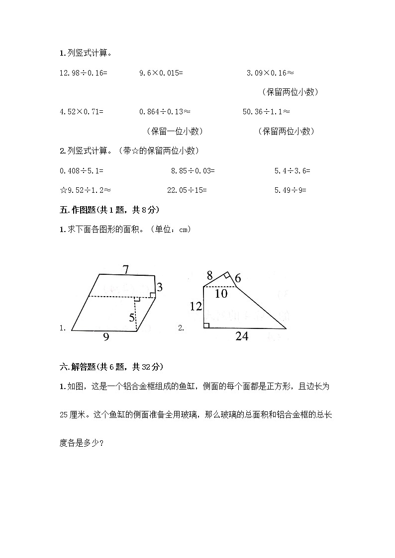 人教版五年级上册数学期末试卷附答案（模拟题）第3页