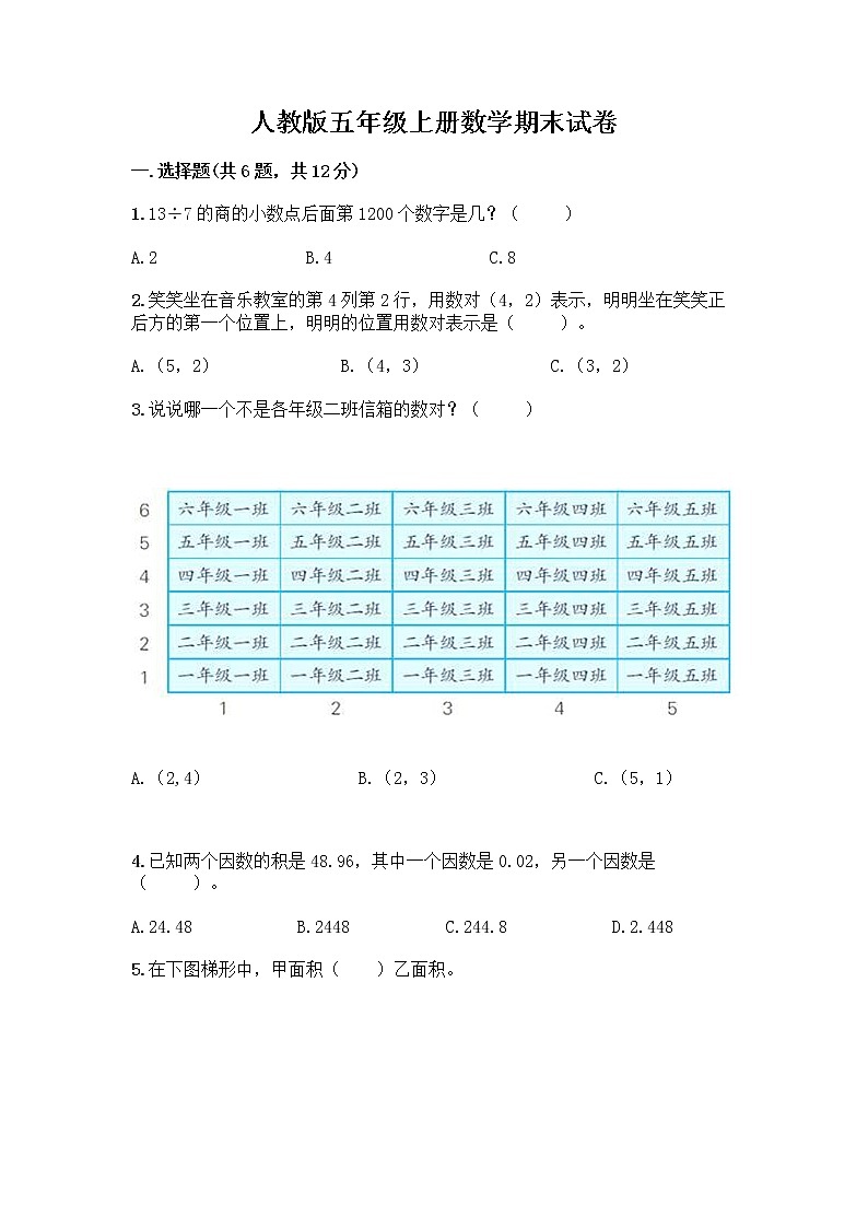 人教版五年级上册数学期末试卷带解析答案第1页