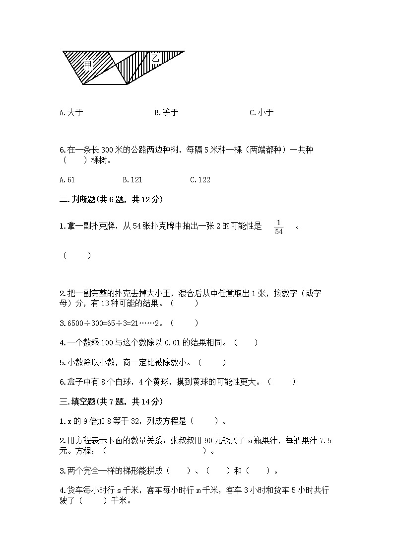 人教版五年级上册数学期末试卷带解析答案第2页