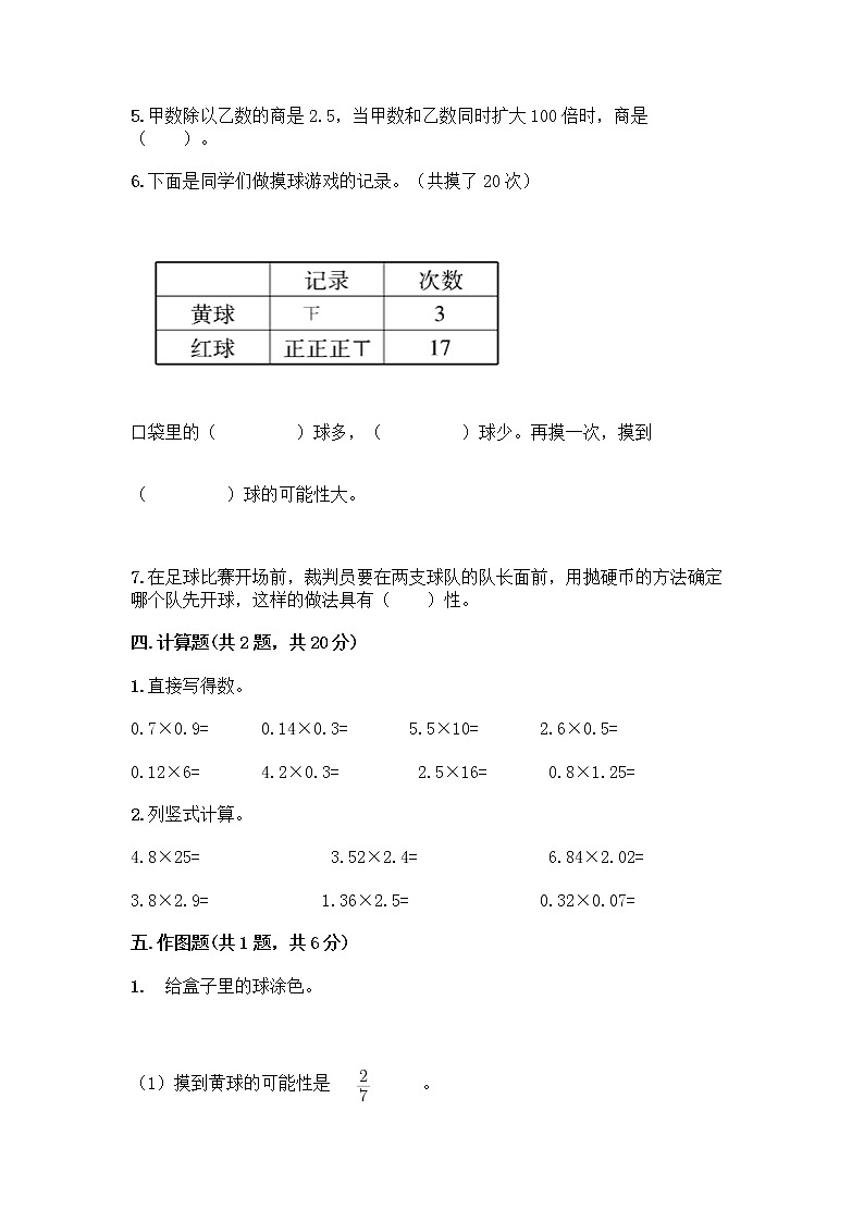 人教版五年级上册数学期末试卷带解析答案第3页