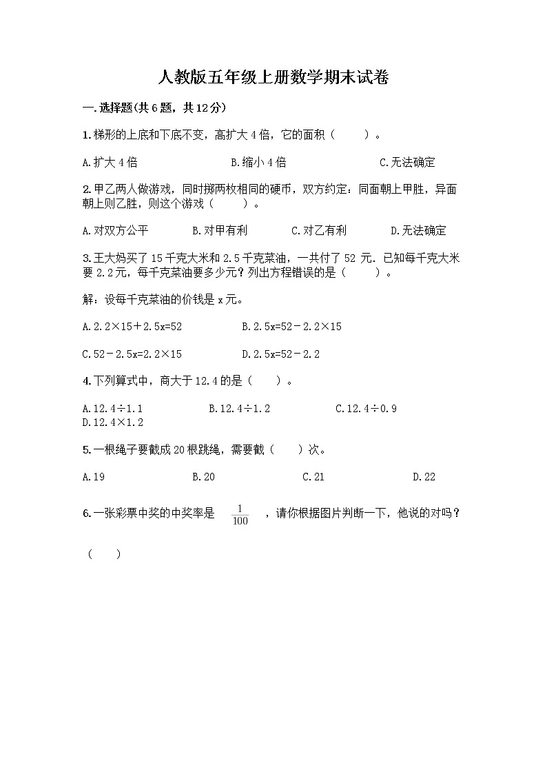 人教版五年级上册数学期末试卷带答案下载第1页