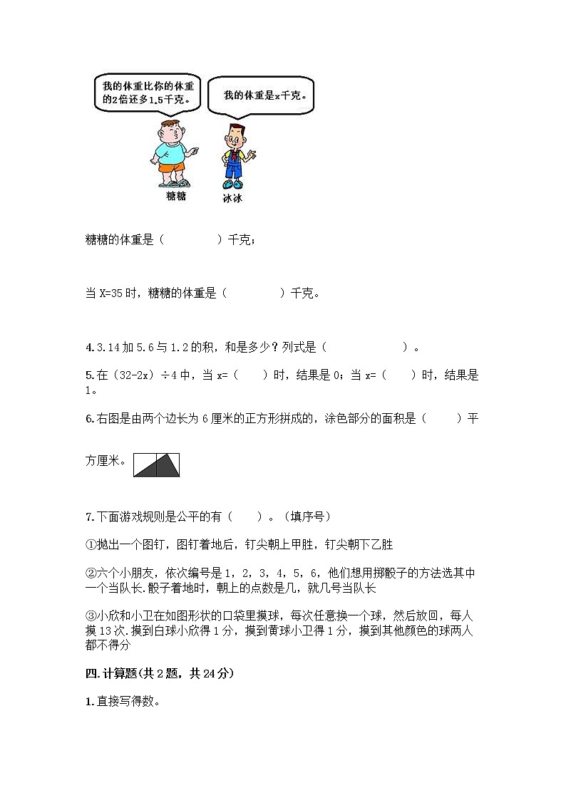 人教版五年级上册数学期末试卷带答案下载第3页