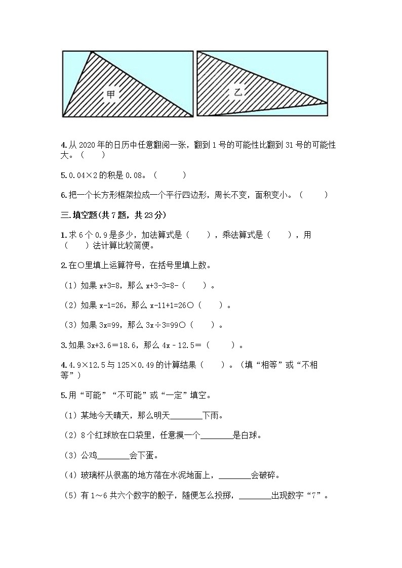 人教版五年级上册数学期末试卷（真题汇编）第2页