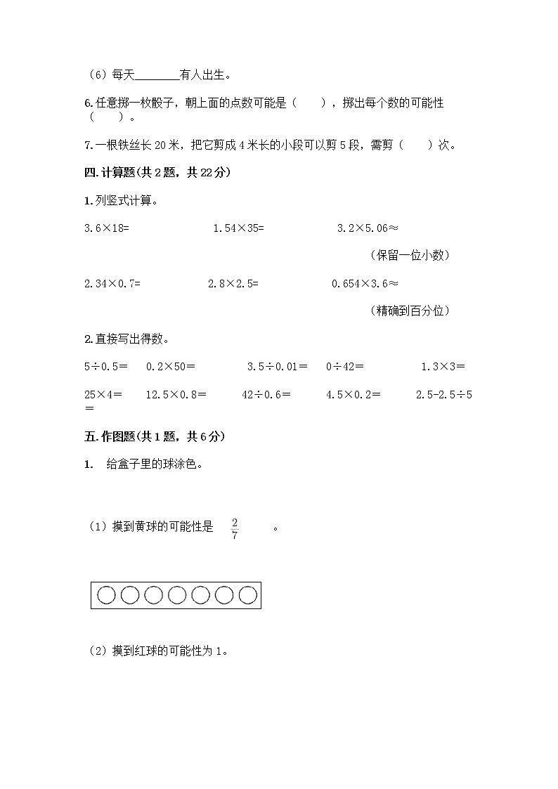 人教版五年级上册数学期末试卷（真题汇编）第3页