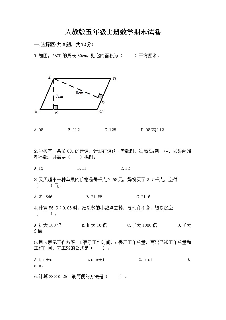 人教版五年级上册数学期末试卷（有一套）第1页