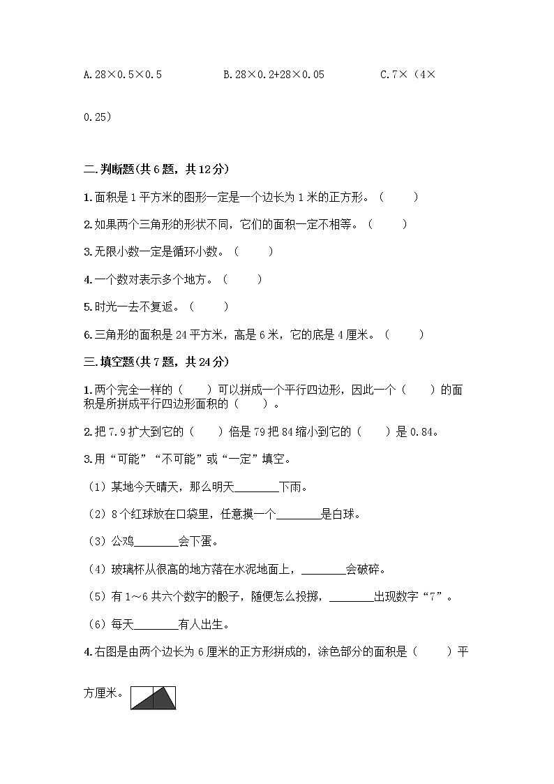 人教版五年级上册数学期末试卷（有一套）第2页