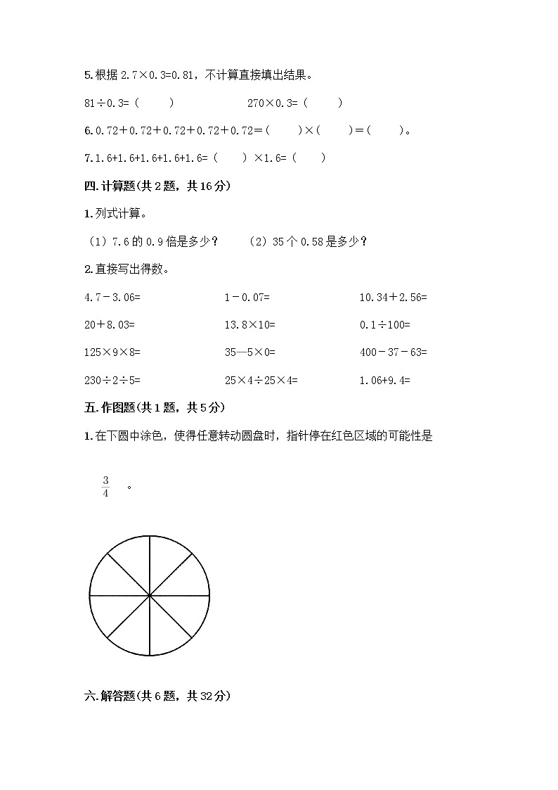人教版五年级上册数学期末试卷（有一套）第3页