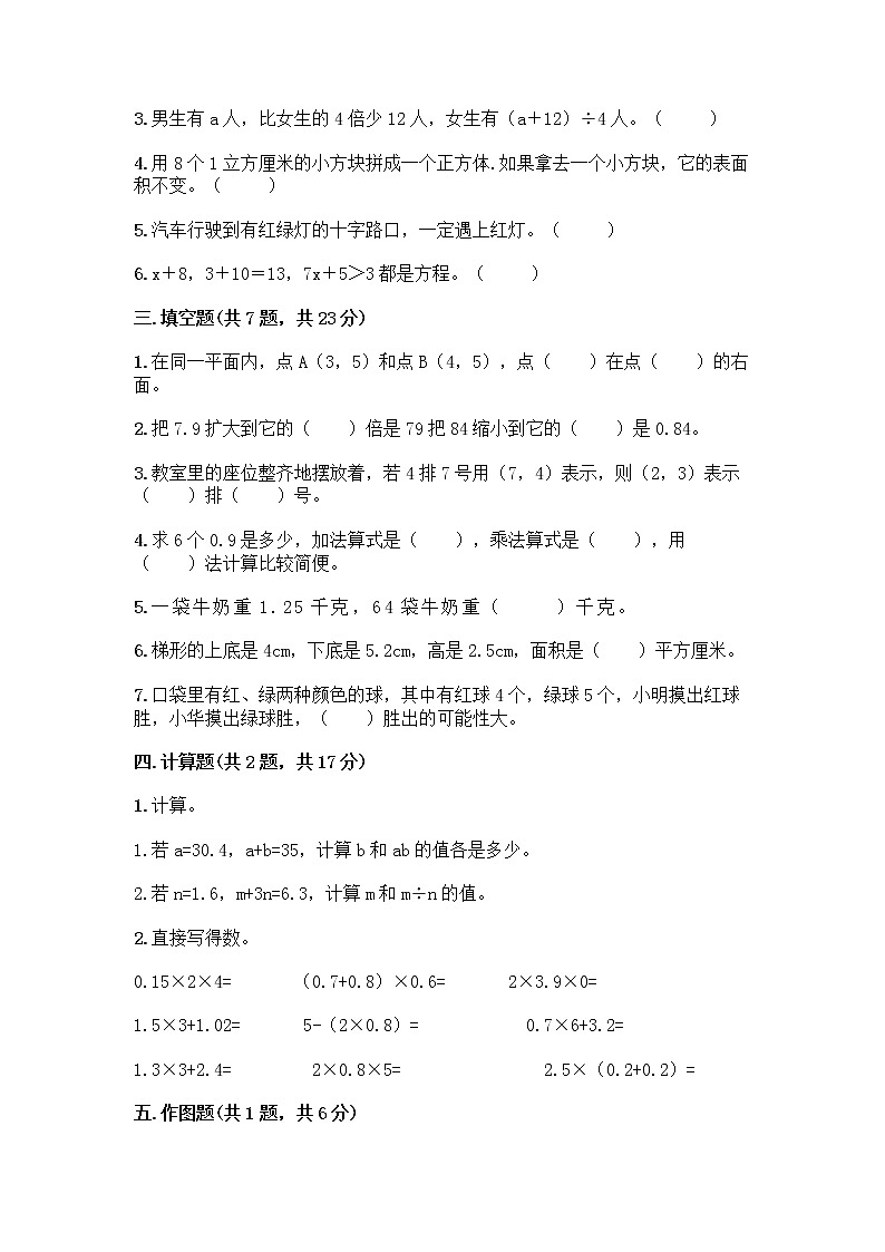 人教版五年级上册数学期末试卷含答案（名师推荐）第2页