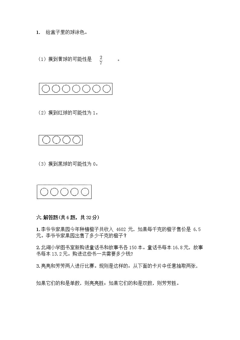 人教版五年级上册数学期末试卷含答案（名师推荐）第3页