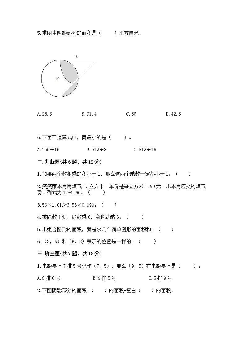 人教版五年级上册数学期末试卷带答案解析第2页