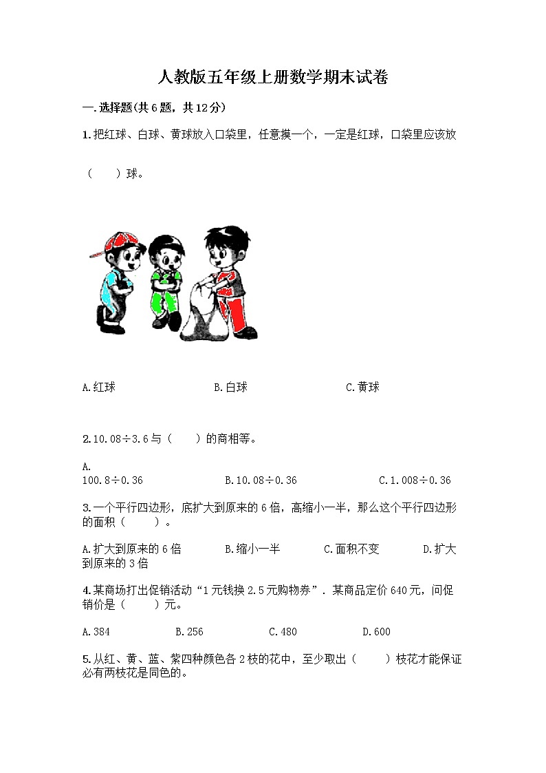 人教版五年级上册数学期末试卷1套第1页