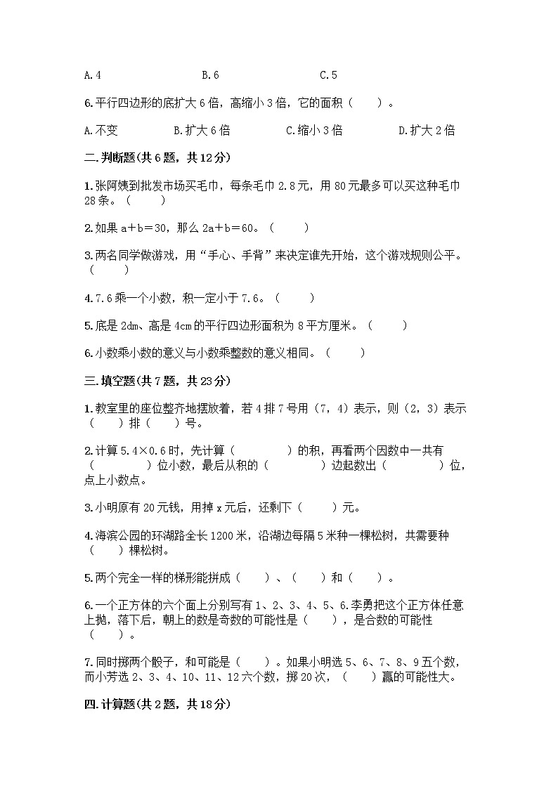 人教版五年级上册数学期末试卷1套第2页