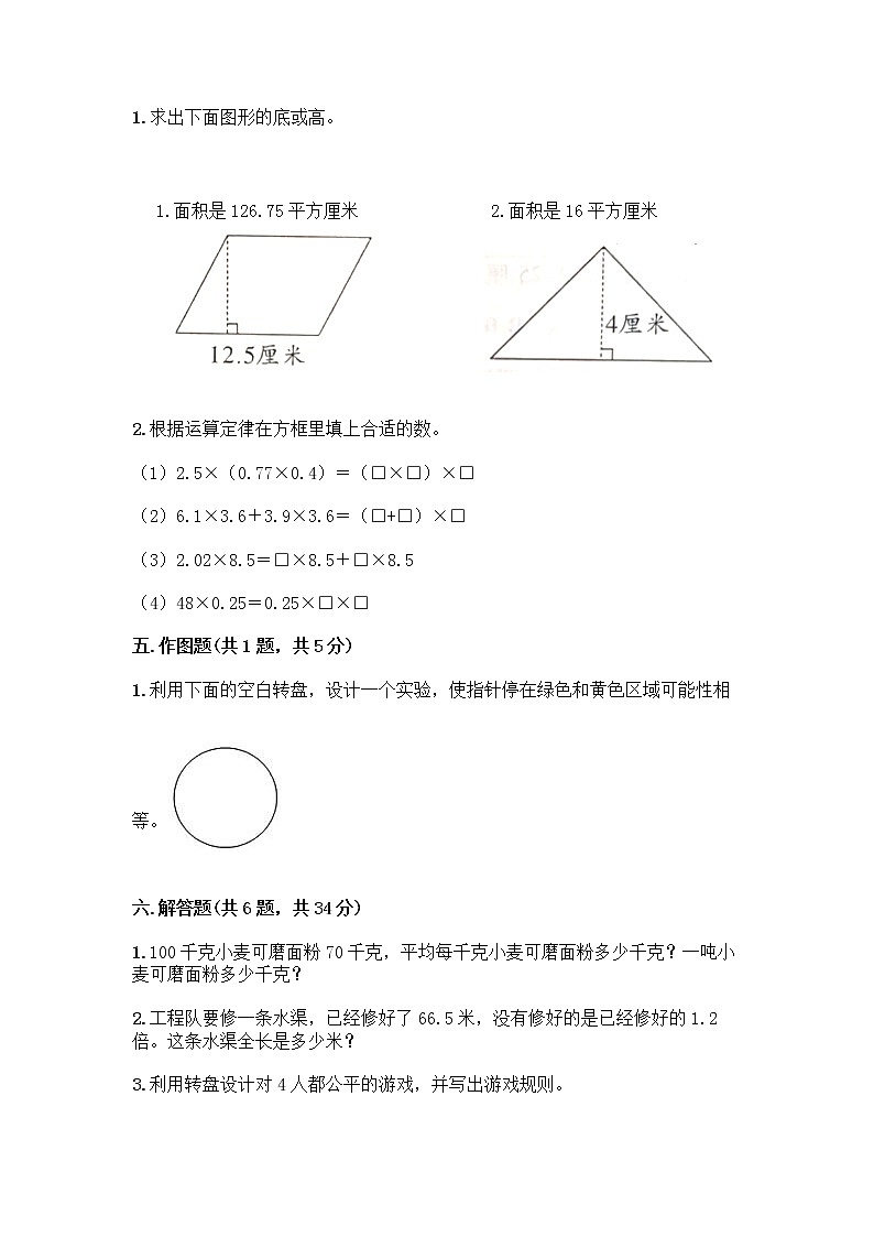 人教版五年级上册数学期末试卷1套第3页