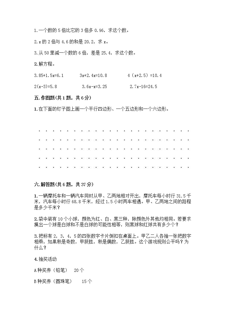 人教版五年级上册数学期末试卷（综合卷）第3页