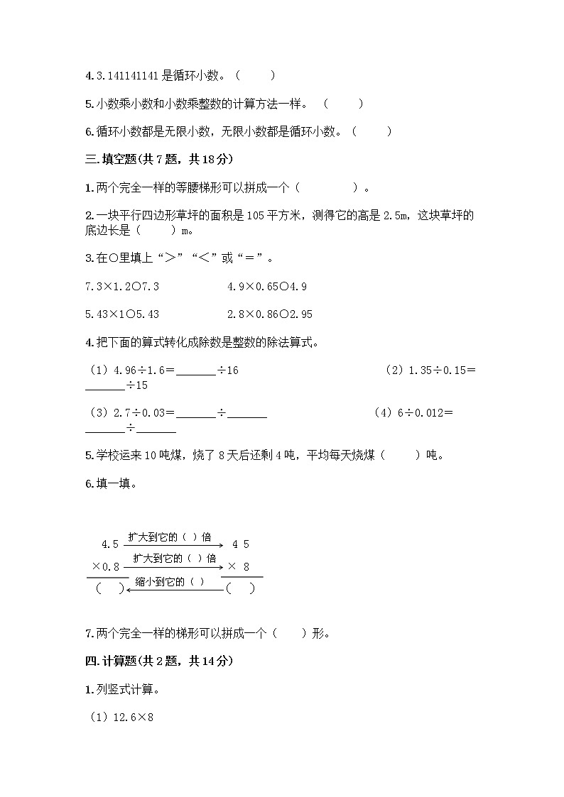 人教版五年级上册数学期末试卷（基础题）第2页