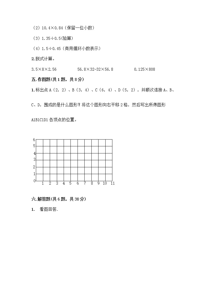人教版五年级上册数学期末试卷（基础题）第3页