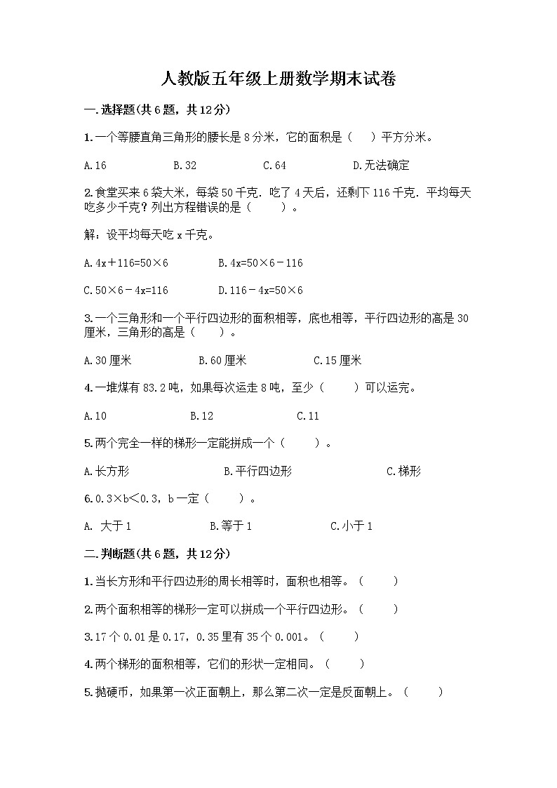 人教版五年级上册数学期末试卷附答案（基础题）第1页