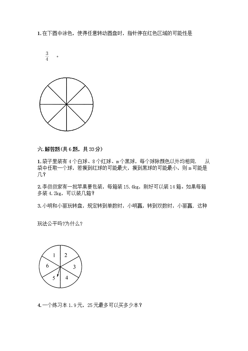 人教版五年级上册数学期末试卷附答案（基础题）第3页