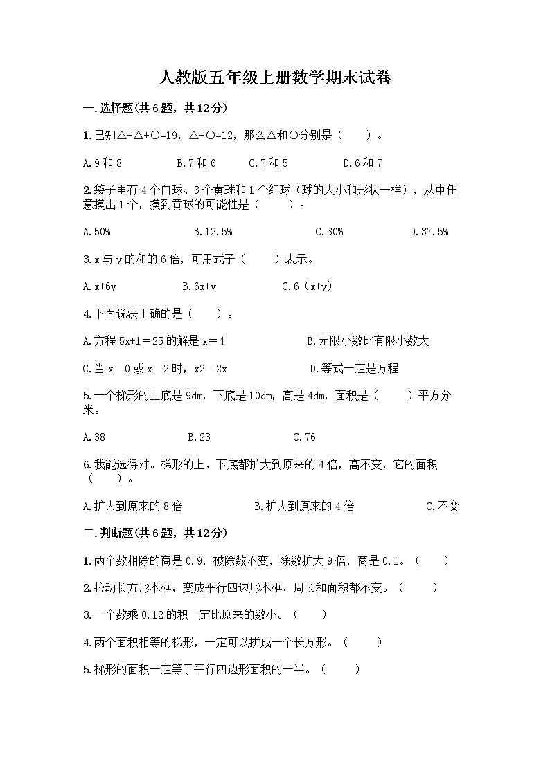 人教版五年级上册数学期末试卷（全优）第1页