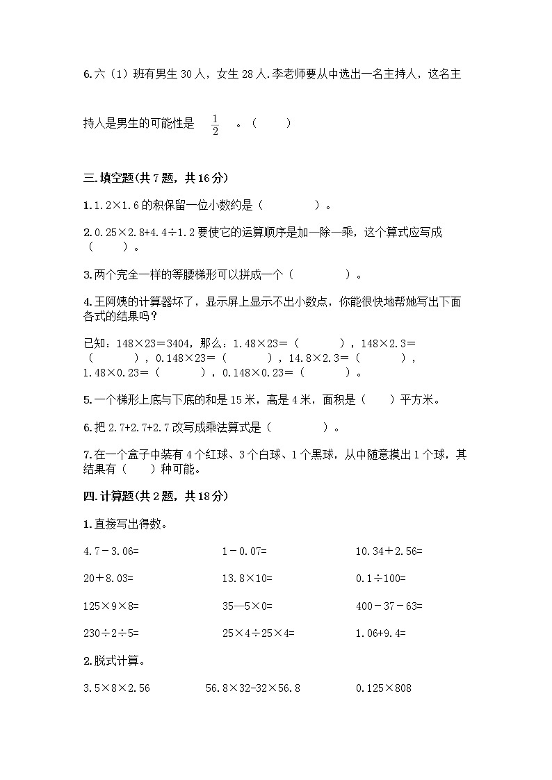 人教版五年级上册数学期末试卷（全优）第2页