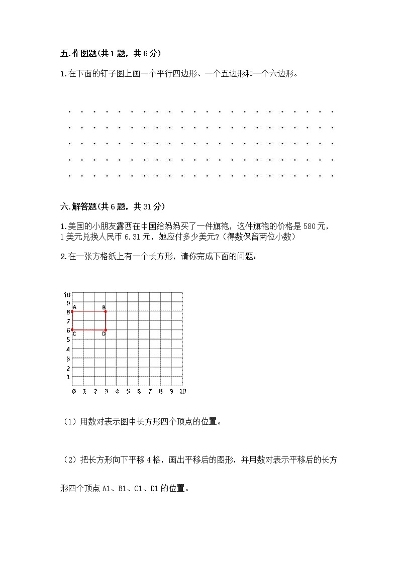人教版五年级上册数学期末试卷（全优）第3页