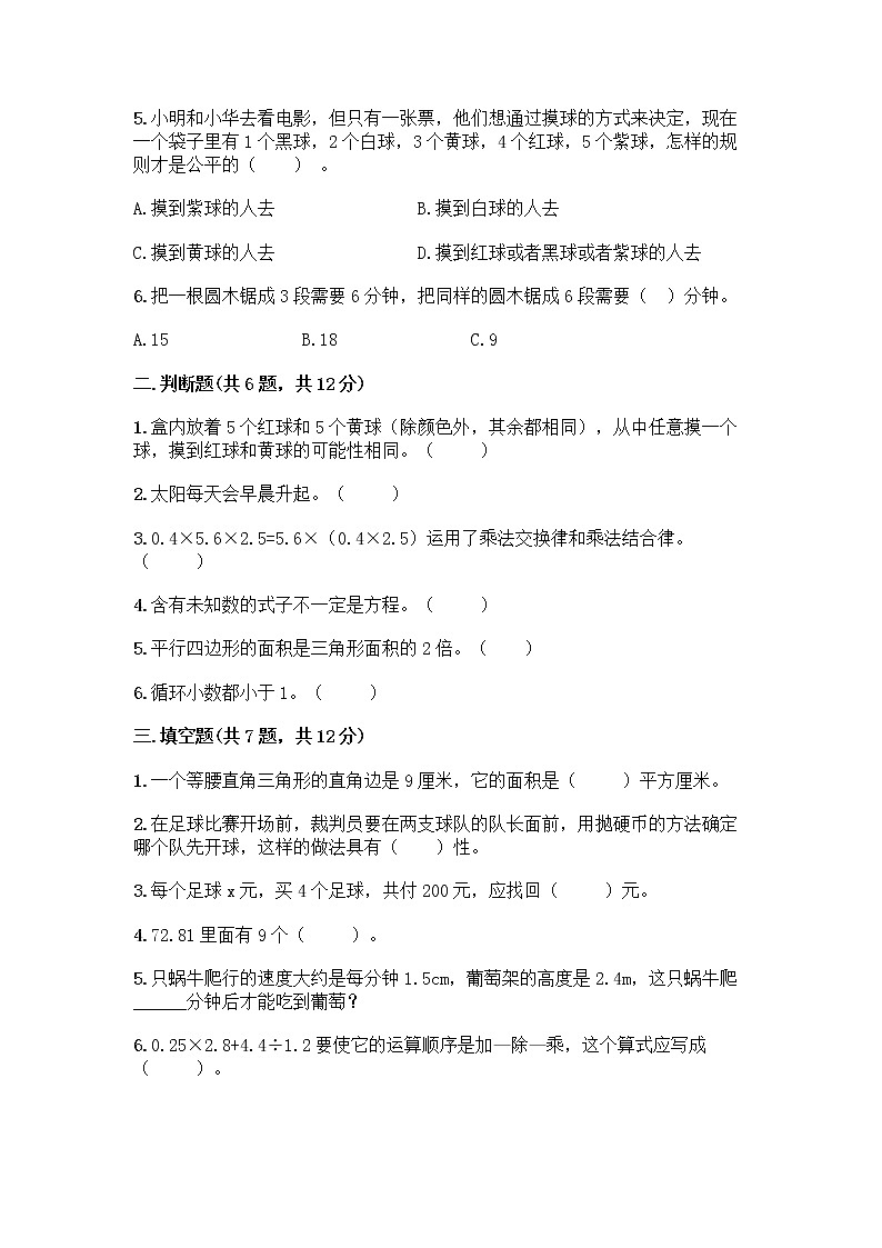 人教版五年级上册数学期末试卷（研优卷）第2页