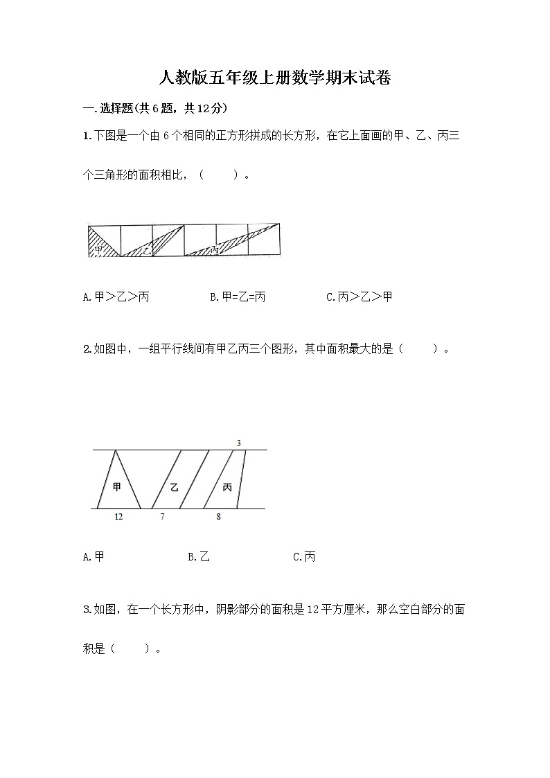 人教版五年级上册数学期末试卷附答案（轻巧夺冠）第1页