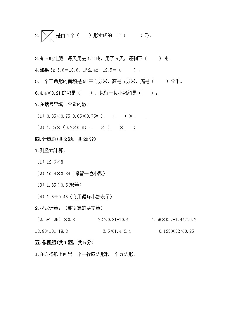 人教版五年级上册数学期末试卷附答案（轻巧夺冠）第3页