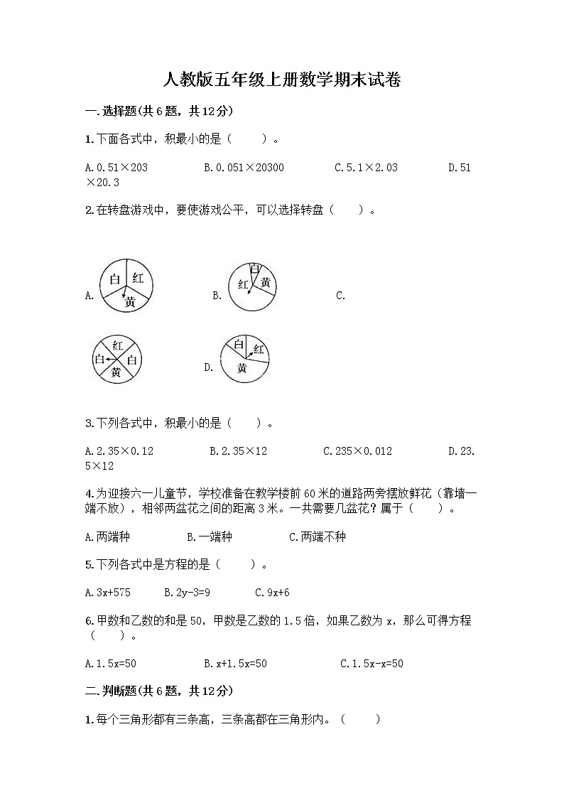 人教版五年级上册数学期末试卷附答案（B卷）第1页