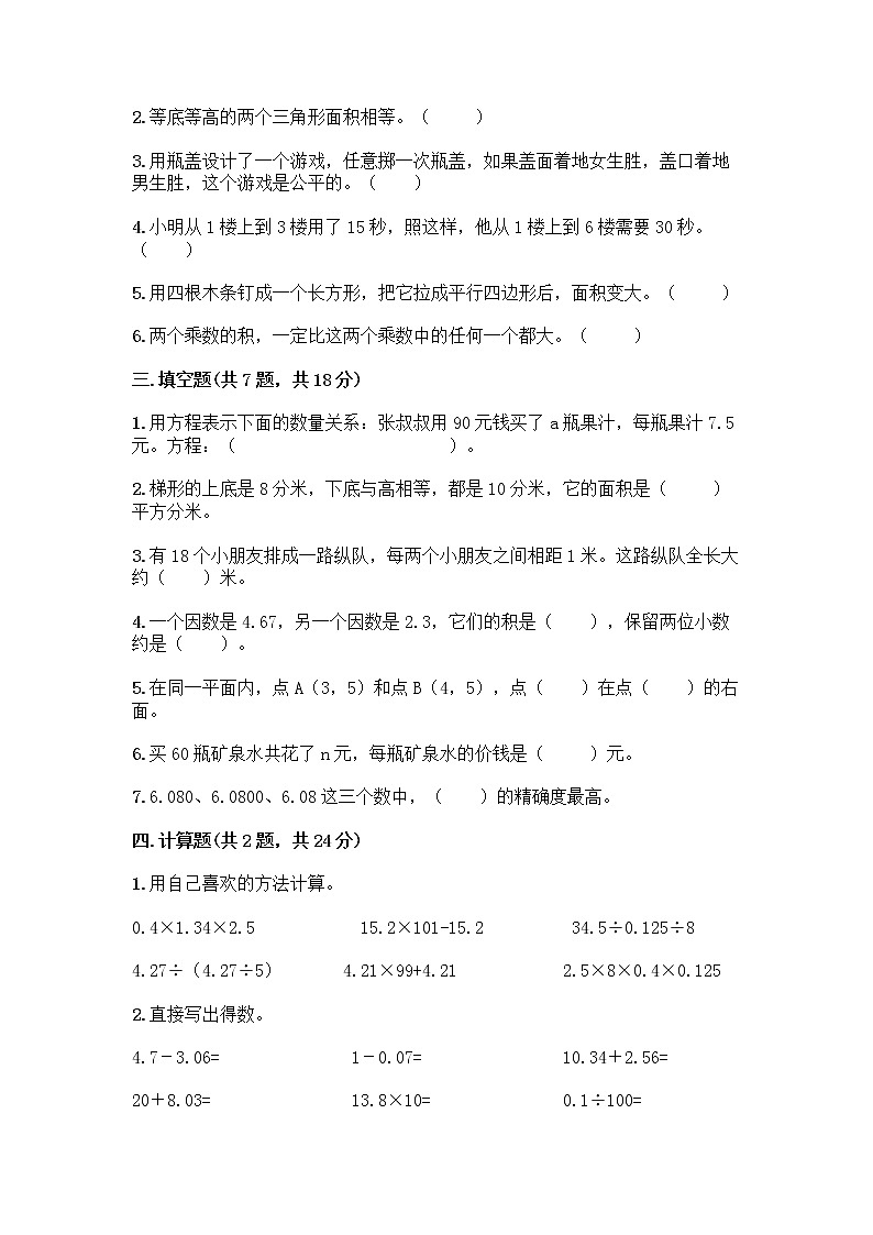 人教版五年级上册数学期末试卷附答案（B卷）第2页