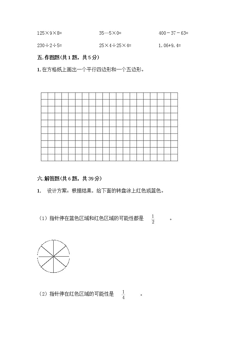 人教版五年级上册数学期末试卷附答案（B卷）第3页