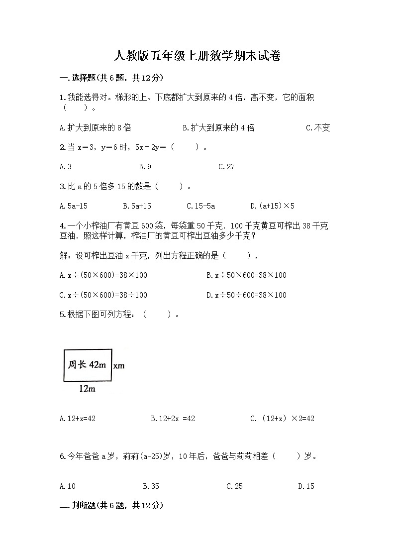 人教版五年级上册数学期末试卷附答案（培优A卷）第1页