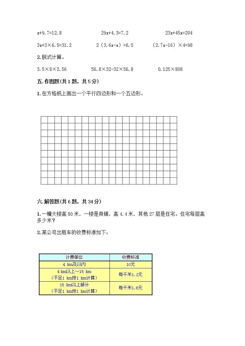 人教版五年级上册数学期末试卷附答案（培优A卷）第3页