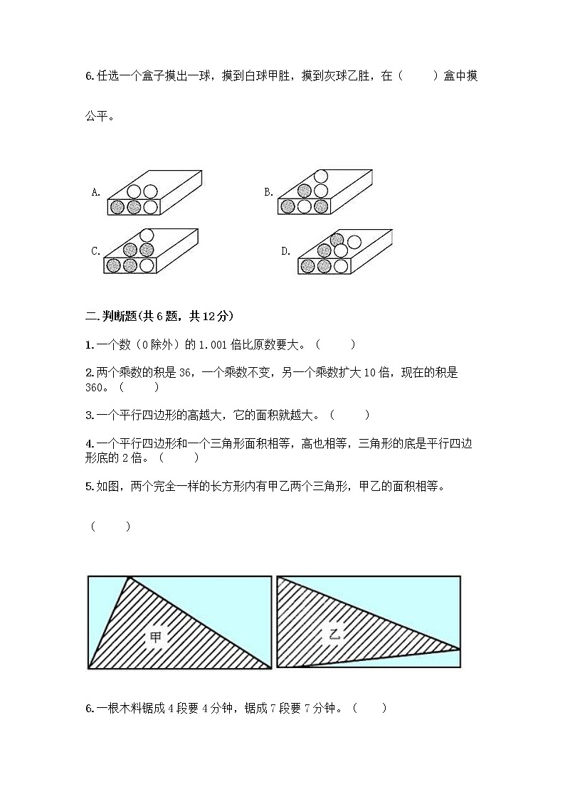 人教版五年级上册数学期末试卷附答案AB卷第2页