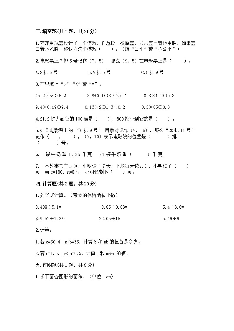 人教版五年级上册数学期末试卷附答案AB卷第3页