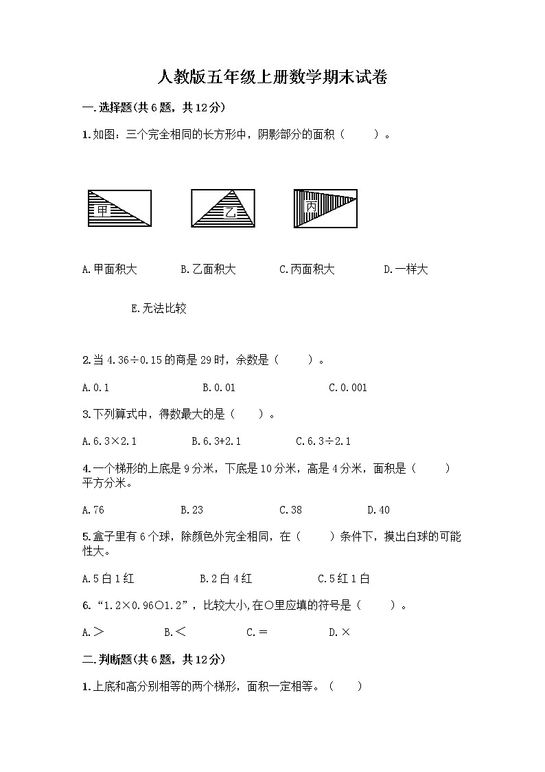 人教版五年级上册数学期末试卷（达标题）第1页