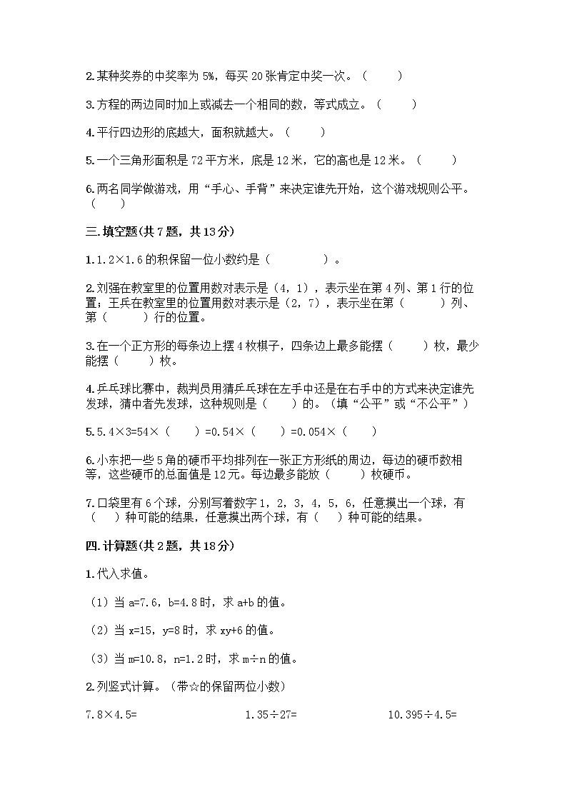 人教版五年级上册数学期末试卷（达标题）第2页