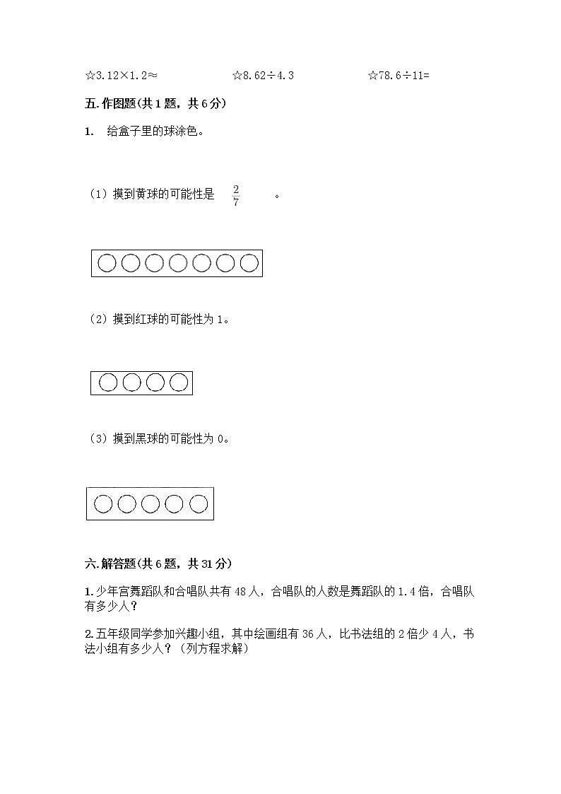 人教版五年级上册数学期末试卷（达标题）第3页