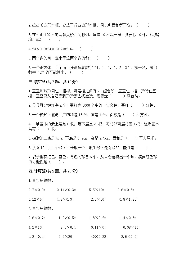 人教版五年级上册数学期末试卷（培优A卷）第2页