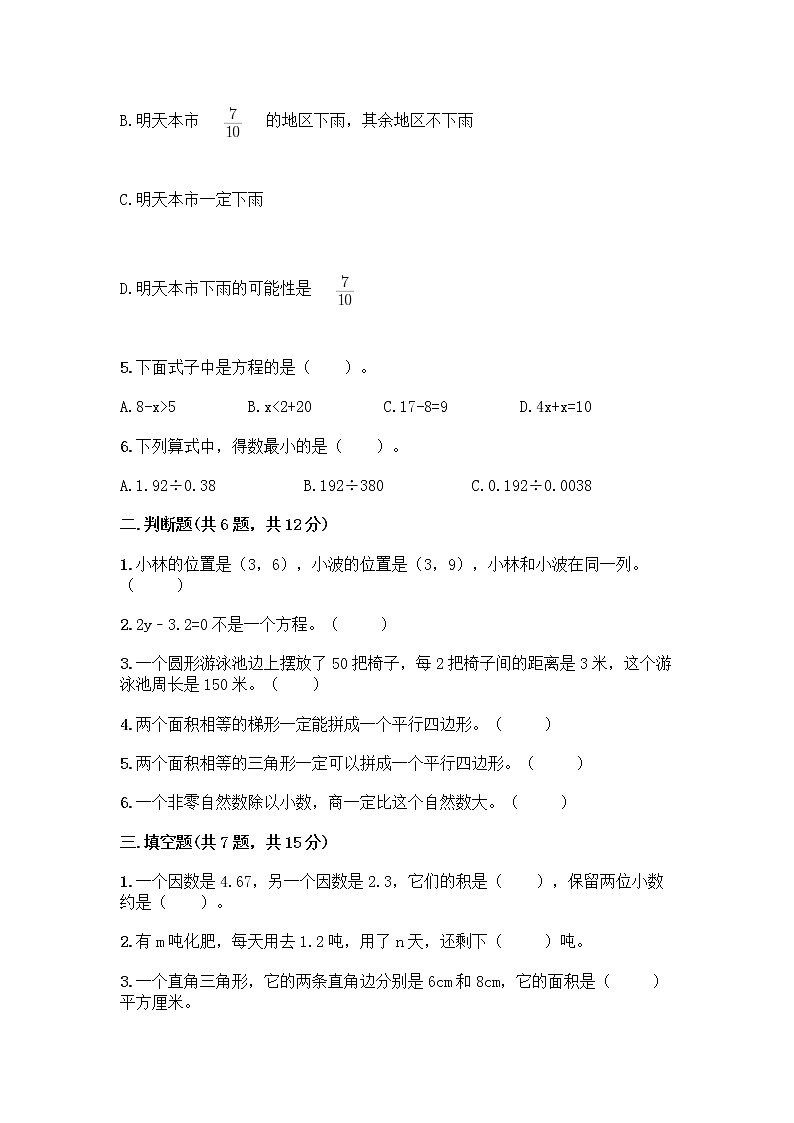 人教版五年级上册数学期末试卷附答案（实用）第2页