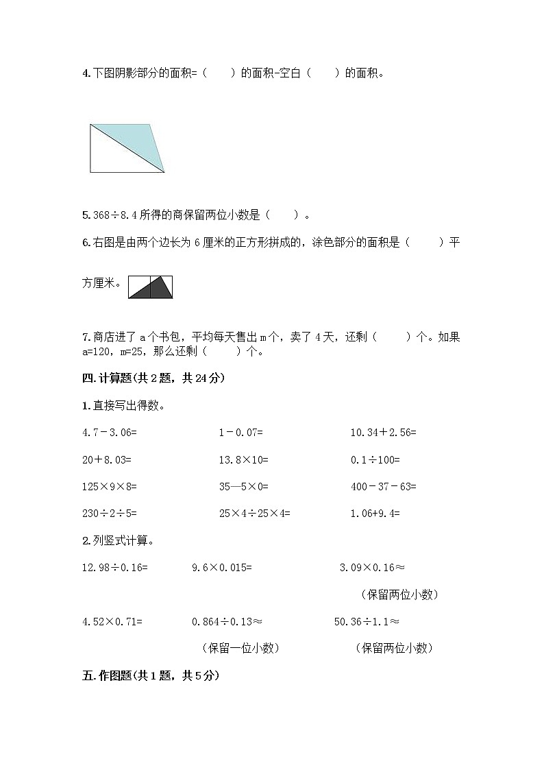 人教版五年级上册数学期末试卷附答案（实用）第3页