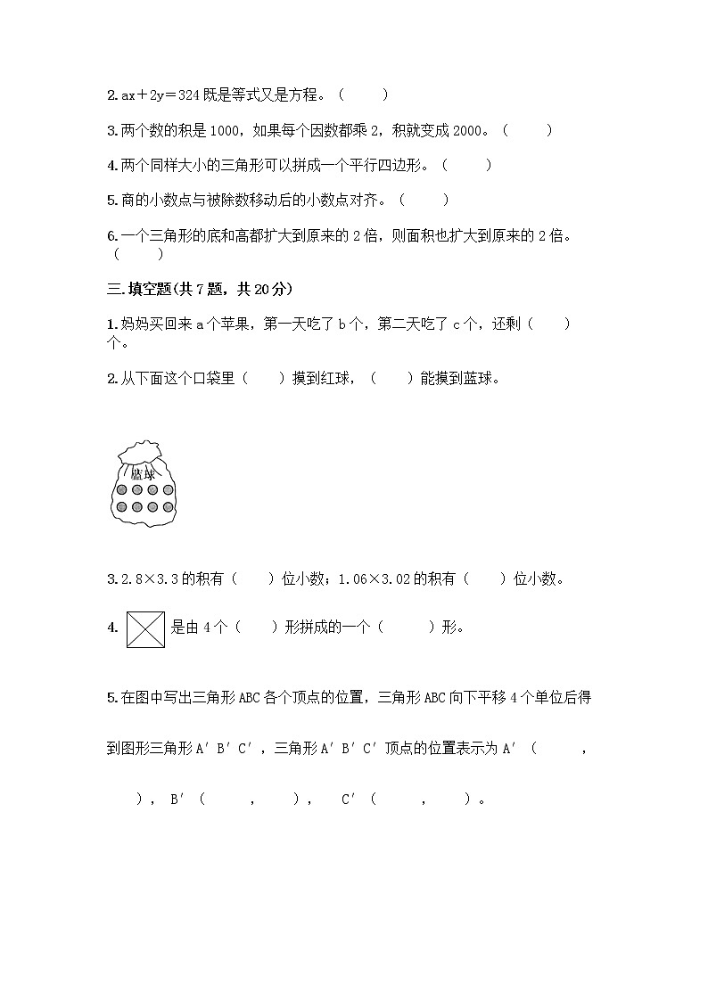 人教版五年级上册数学期末试卷带精品答案第2页