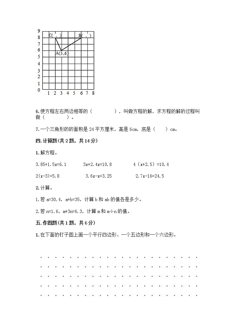 人教版五年级上册数学期末试卷带精品答案第3页
