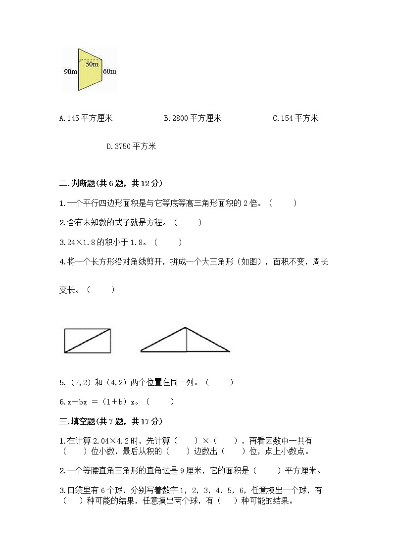 人教版五年级上册数学期末试卷附答案（典型题）第2页