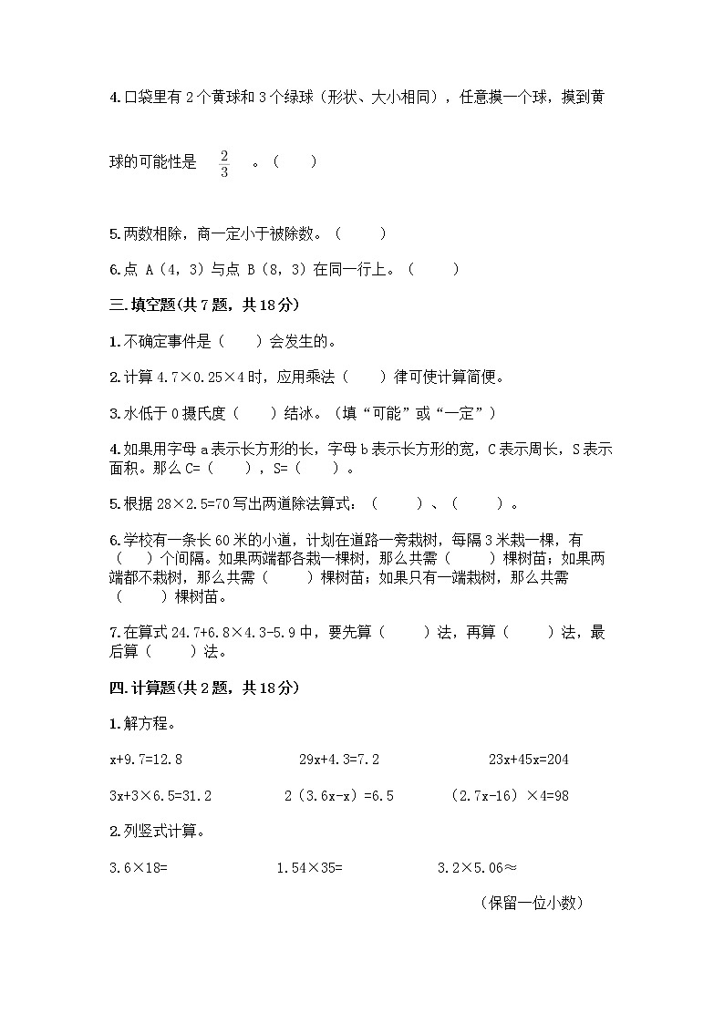 人教版五年级上册数学期末试卷附答案（名师推荐）第2页