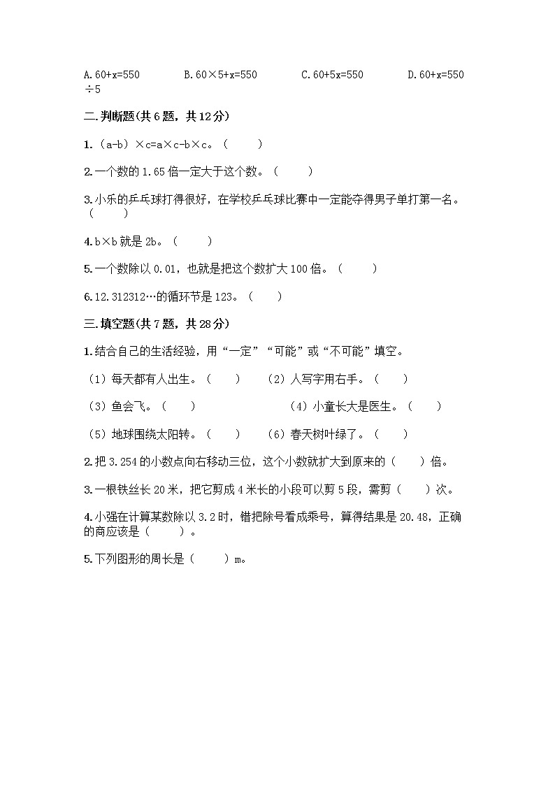 人教版五年级上册数学期末试卷（模拟题）第2页