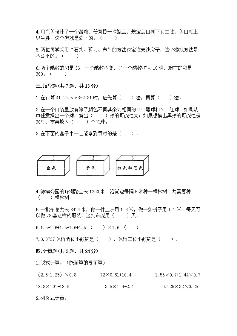 人教版五年级上册数学期末试卷（A卷）第2页
